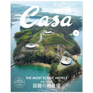 【现货】Casa BRUTUS(カーサ ブルータス) 2026年6月号 [日本＋アジア 話題の絶景宿] 景观酒店 生活资讯期刊杂志