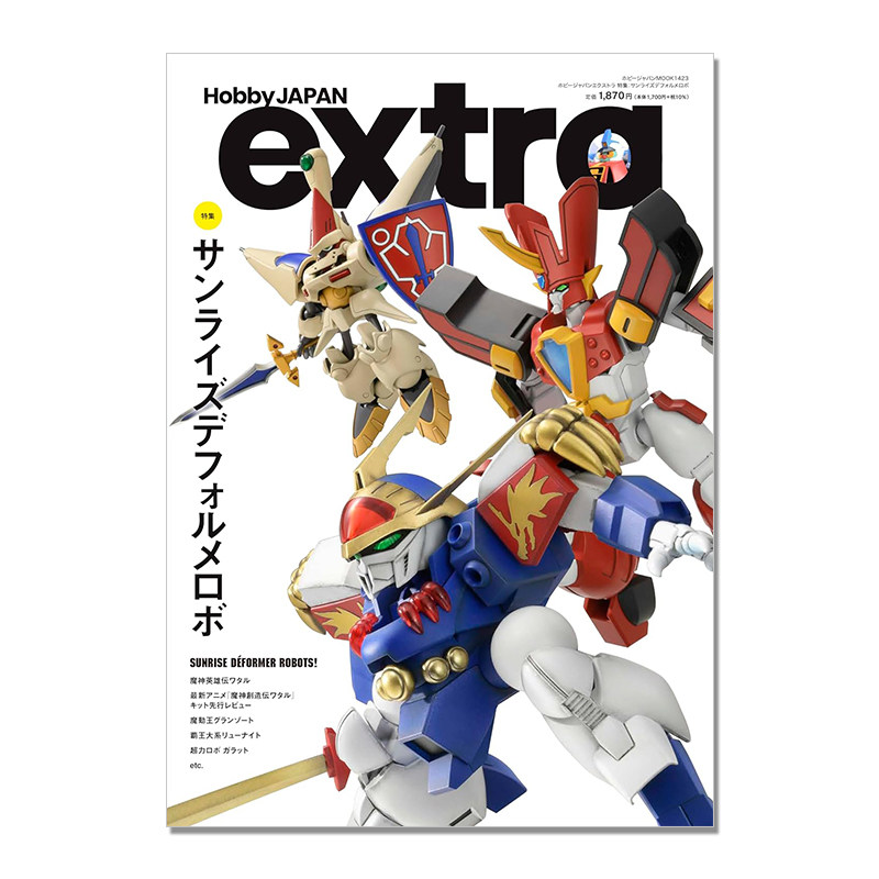 现货 模型书 魔神英雄传、魔动王、霸王大系龙骑士ホビージャパンエクストラ 特集：サンライズデフォルメロボHOBBY JAPAN MOOK