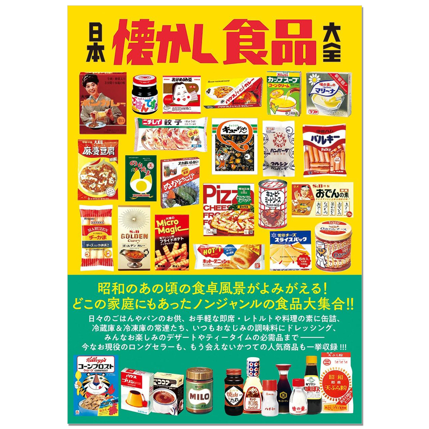 预售 日本怀旧食品大全视觉书 日本懐かし食品大全 饮食文化生活方式