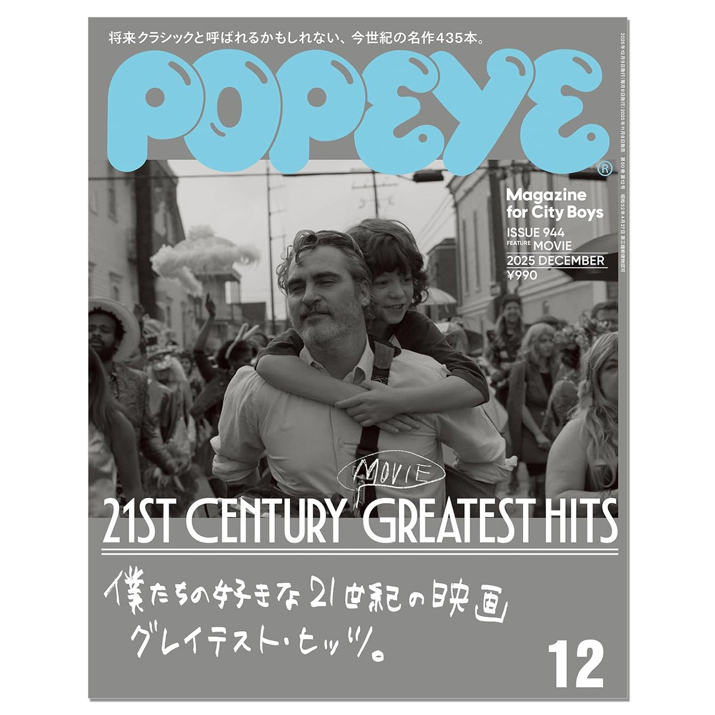 【现货】POPEYE(ポパイ) 2025年12月号[21世紀の映画グレーテスト・ヒッツ。] 21世纪伟大的电影 生活资讯期刊杂志