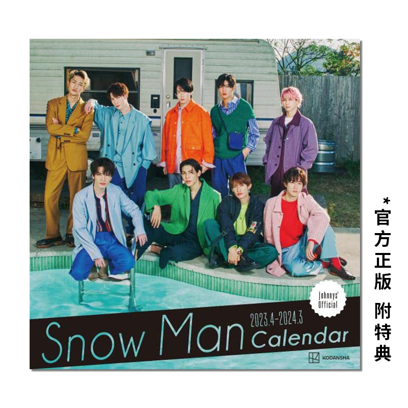 【现货即发】附特典 雪人学年历 Snow Man 2023.4-2024.3 Johnnys´Official 杰尼斯事务所公认 オフィシャル カレンダー周边 书籍/杂志/报纸 原版其它 原图主图