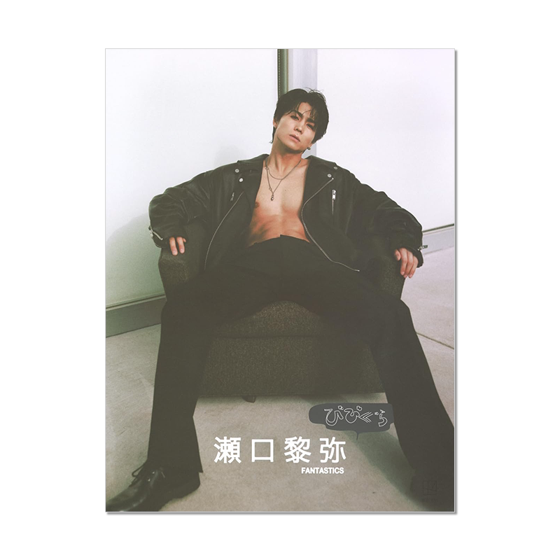 びびぐら 瀬口黎弥 FANTASTICS濑口黎弥 时尚写真 ViVi推出杂志形式写真MOOK系列 进口原版