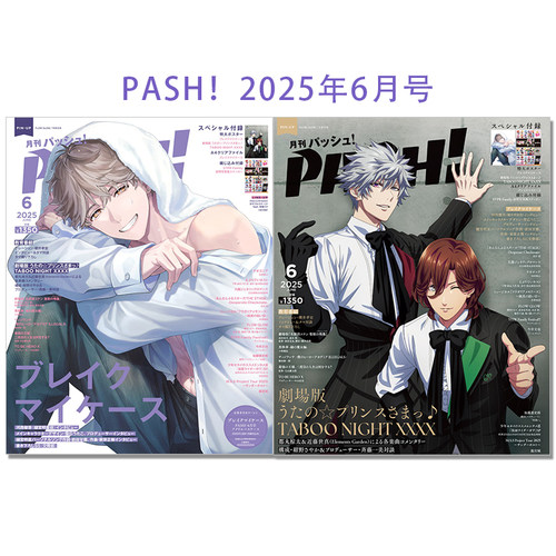 现货 PASH！2025年6月号 ブレイクマイケース BREAK MY CASE 封面 带附录