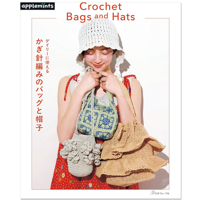 春夏线钩针编织包和帽子作品集 デイリーに使える かぎ針編みのバッグと帽子 Crochet Bags and Hats