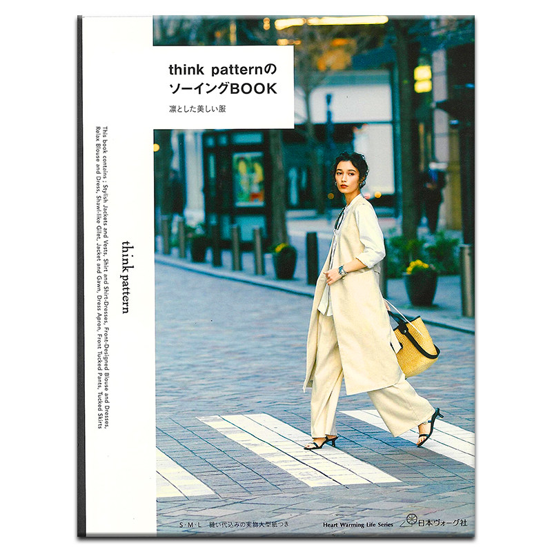 日本服装打版缝制书 think patternのソーイングBOOK 服装剪裁缝制 附纸样