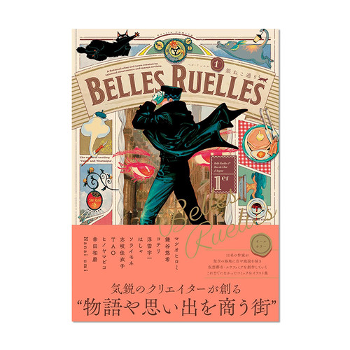 美丽街道小巷漫画插画集 ベル・リュエル 1er 銀ねこ通り Belles Ruelles 进口原版