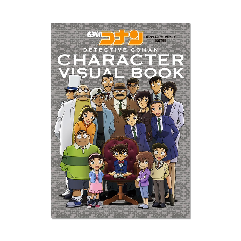 名侦探柯南角色画集 角色故事指南原画集 名探偵コナンキャラクタービジュアルブック改訂版 进口原版