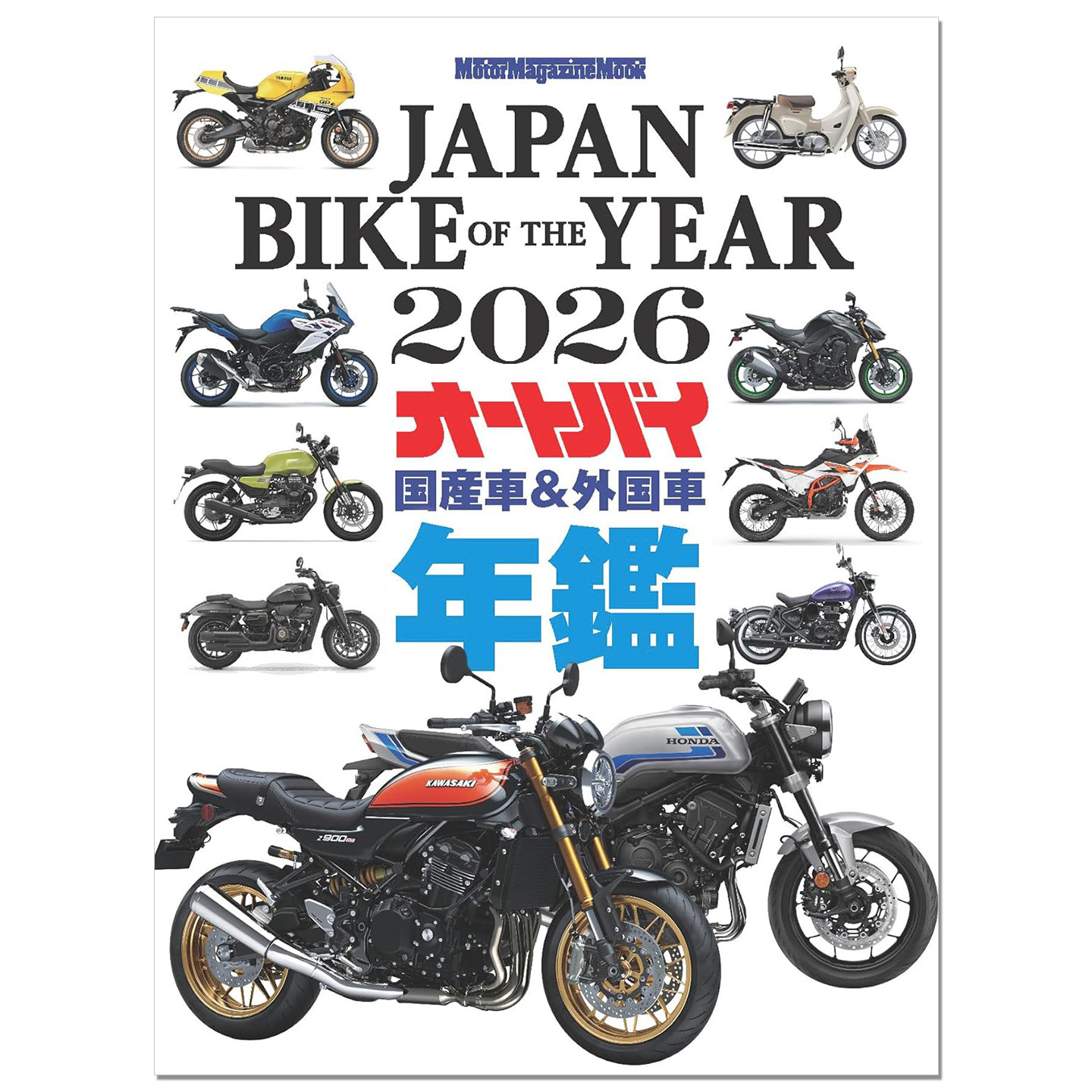 日本摩托车年鉴2026 摩托车品牌车型解说 JAPAN BIKE OF THE YEAR 2026(Motor Magazine Mook)