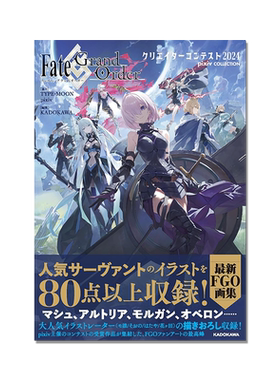 【现货】Fate/Grand Order クリエイターコンテスト 2024 pixiv COLLECTION 插画大赛获奖作品收录 FGO画集 KADOKAWA