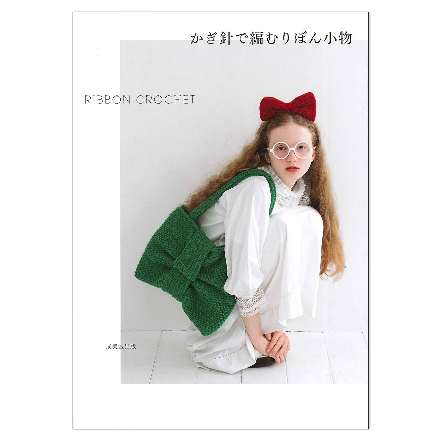 【现货】丝带主题钩针编织蝴蝶结小饰品作品书 かぎ針で編むりぼん小物 RIBBON CROCHET 赐宏原版