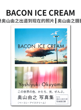 现货 BACON ICE CREAM 奥山由之摄影集 收录奥山由之出道到现在的照片 日本写真家、摄影师、广告导演奥山由之艺术摄影画册