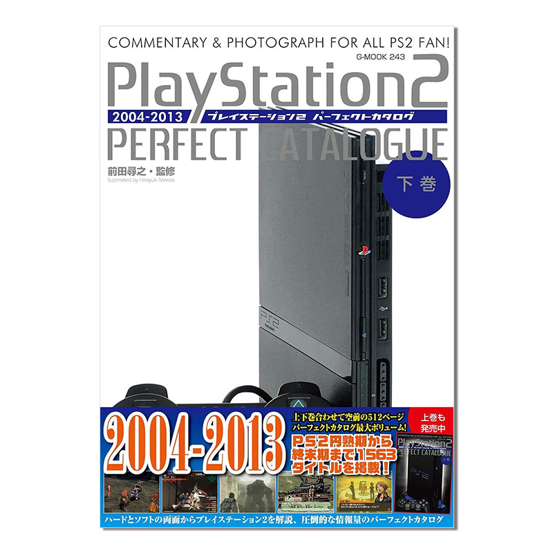 【现货】PlayStation2 PS2 游戏目录图鉴 下卷 前田寻之 プレイステーション2パーフェクトカタログ(下巻)