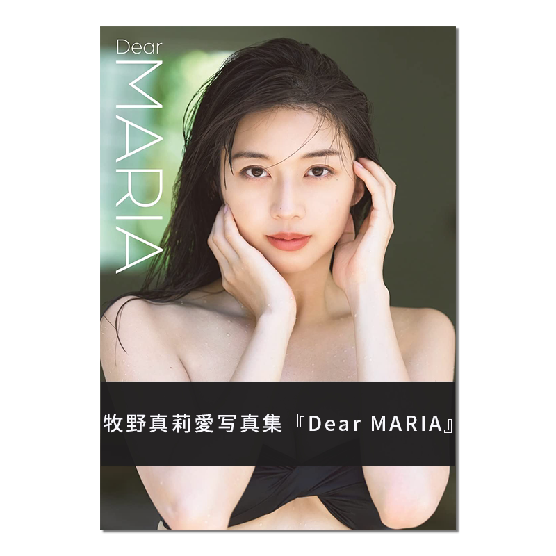 牧野真莉爱写真集DearMARIA