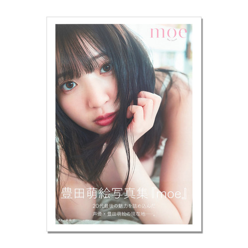 豊田萌絵写真集 『moe』丰田萌绘 Pyxis 配音演员