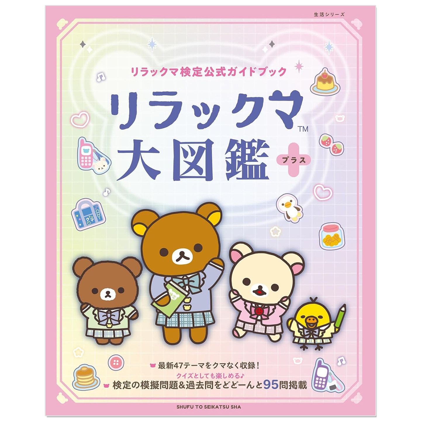 预售 轻松熊大图鉴 Rilakkuma官方指南书 リラックマ検定公式ガイドブック リラックマ大図鑑 プラス