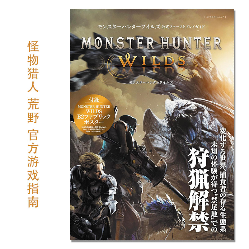 【现货】怪物猎人:荒野 官方游戏指南书 モンスターハンターワイルズ 公式ファーストプレイガイド MONSTER HUNTER WILDS