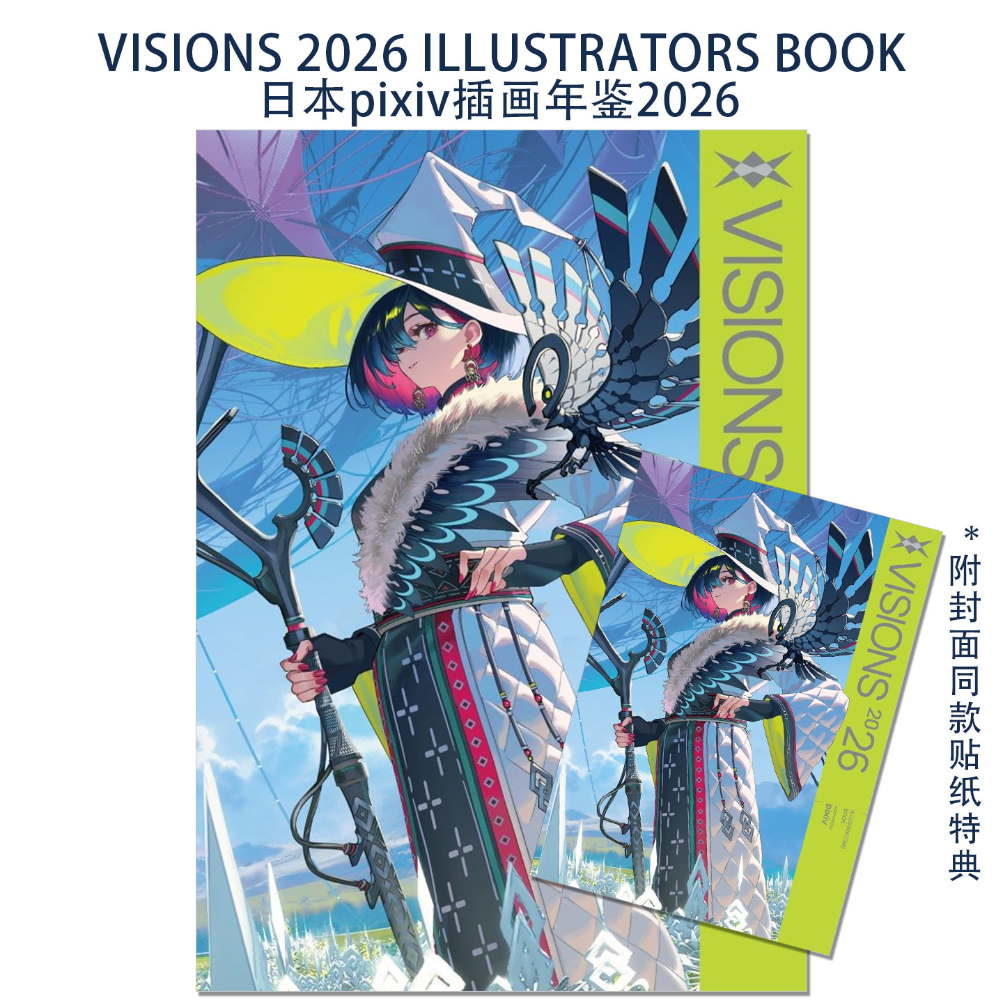 【现货】日本pixiv插画年鉴2026 VISIONS 2026 ILLUSTRATORS BOOK 附贴纸特典 P站年鉴 KADOKAWA 赐宏原版