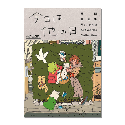 THE VISUAL 昼間作品集 今日は他の日 昼间hiruma首本插画作品集