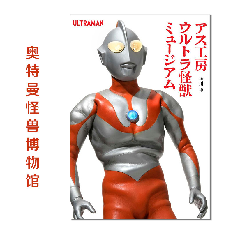 【预售】奥特曼怪兽博物馆 アス工房 ウルトラ怪獣ミュージアム