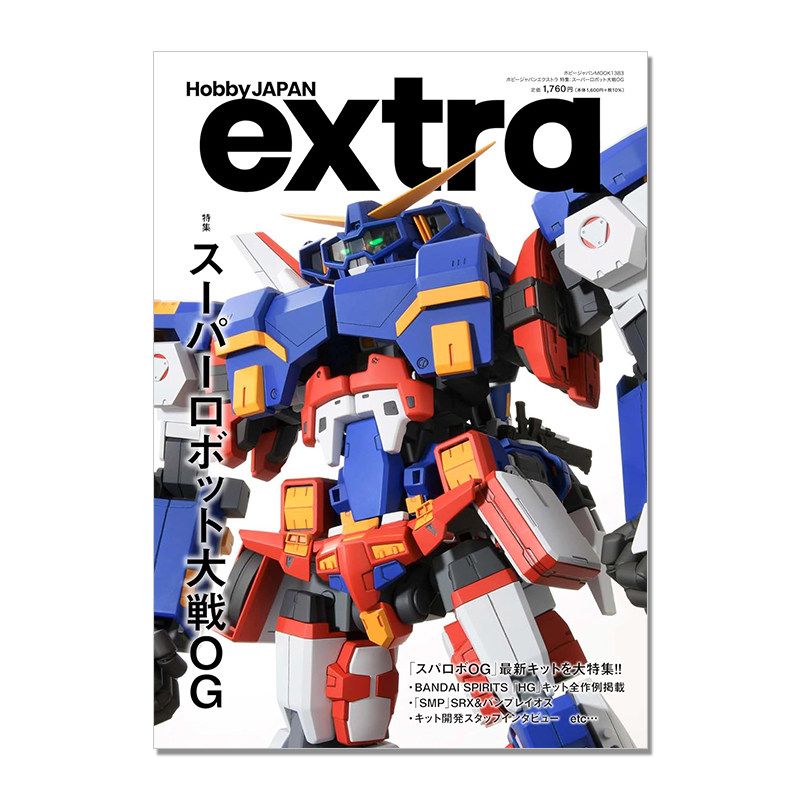 超级机器人大战OG 模型主题特集 ホビージャパンエクストラ 特集：スーパーロボット大戦OG 进口原版