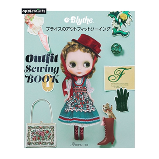布莱斯娃娃服装缝制书 ブライスのアウトフィットソーイングBOOK 制作玩偶服装