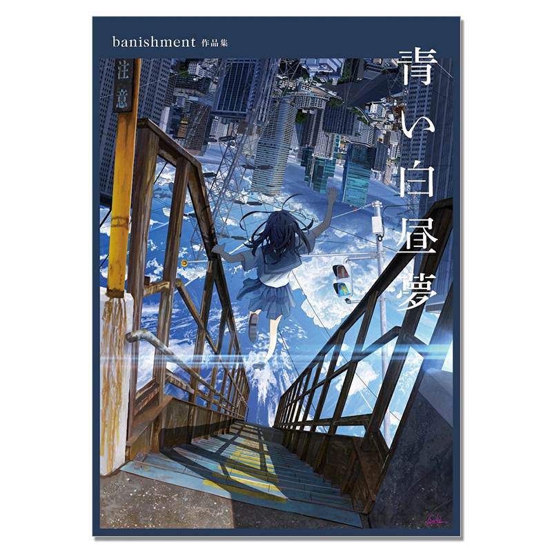 青い白昼夢 banishment作品集 P站画师banishment幻想人物场景情感世界观插画作品集