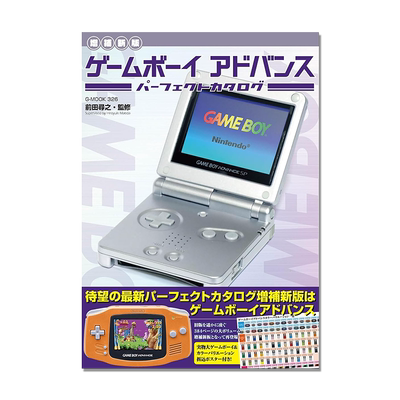 GAME BOY ADVANCE 完美目录 家用游戏机历史 ゲームボーイアドバンスパーフェクトカタログ 前田寻之