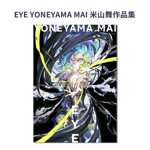 米山舞作品集EYEYONEYAMAMAI