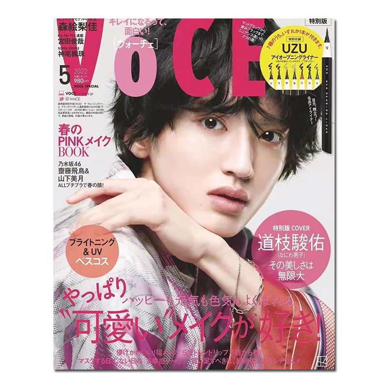 Voce2022年5月号特别版