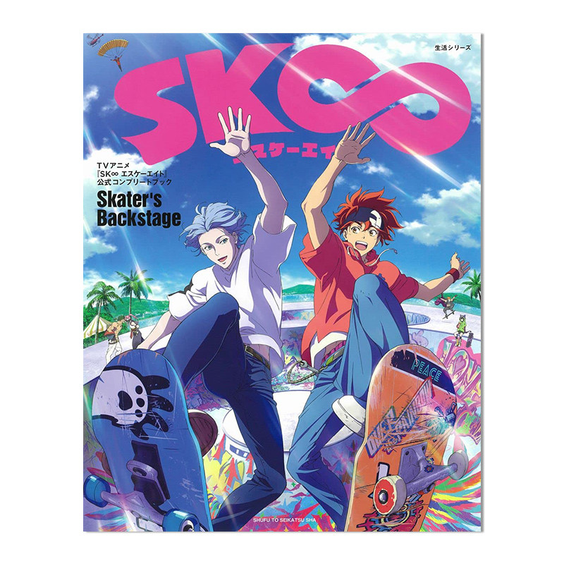 TV动画 无限滑板 官方公式书 TVアニメ『SK∞ エスケーエイト』公式コンプリートブック「Skater's Backstage」图片