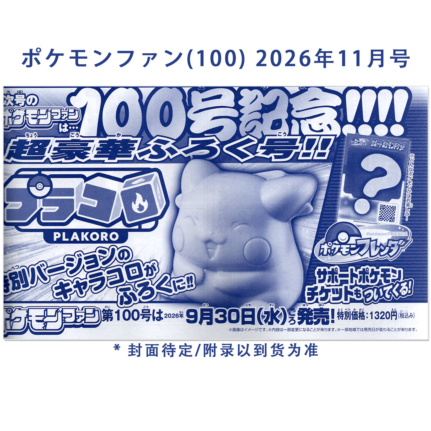 预售 ポケモンファン(100) 2026年11月号 宝可梦粉丝杂志Pokemon Fan Issue 100 带附录 动漫漫画期刊杂志 小学館