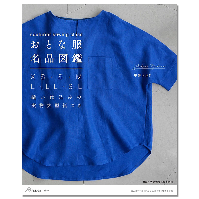 裁剪缝纫书 大人服饰名品图鉴 couturier sewing class おとな服名品図鑑 中野ユカリ