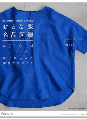 裁剪缝纫书 大人服饰名品图鉴 couturier sewing class おとな服名品図鑑 中野ユカリ