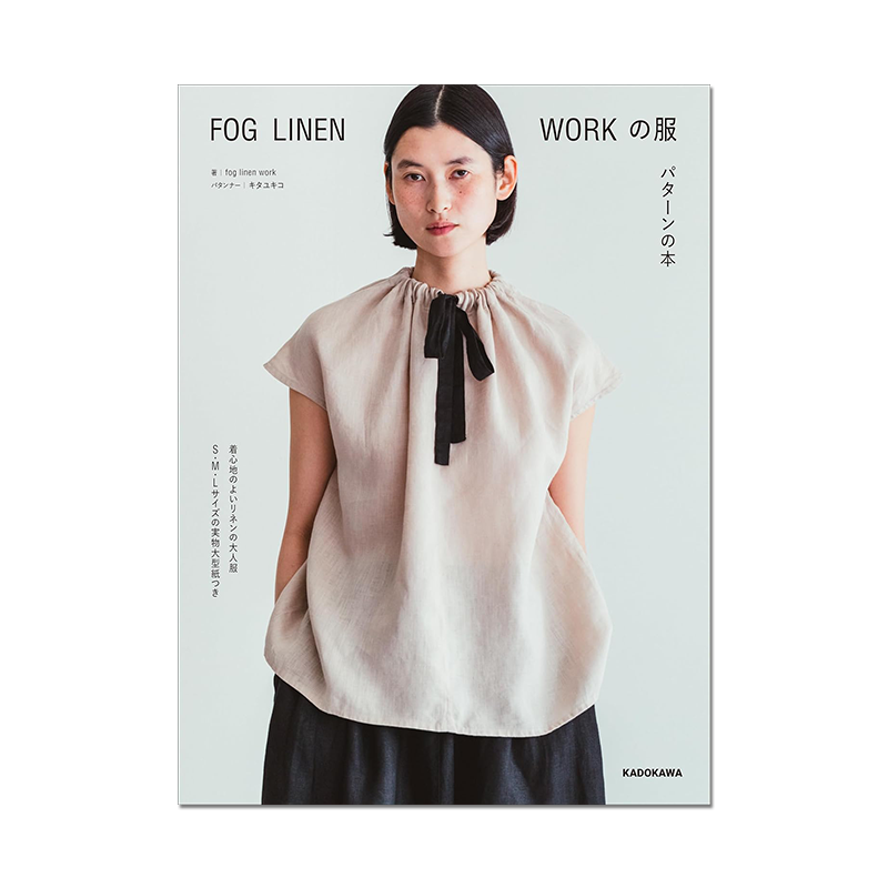 FOG LINEN WORKの服 パターンの本 简洁舒适服装样式设计 日常服装缝纫书 进口原版
