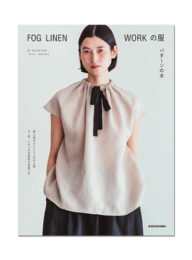 FOG LINEN WORKの服 パターンの本 简洁舒适服装样式设计 日常服装缝纫书 进口原版
