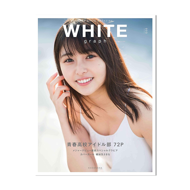 【预售】白色日记 WHITE graph 003 秋元康制作的「青春高校3年C組」idol 青春高校偶像部 独占写真 进口原版
