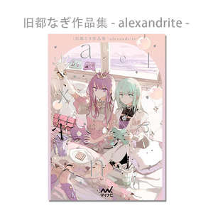 旧都なぎ作品集 - alexandrite - P站人气插画师作品集 二次元魅力美少女们绘本插画
