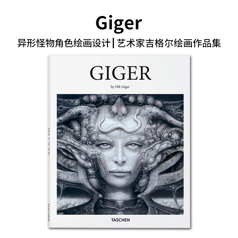现货taschen原版 giger 瑞士艺术家吉格尔绘画作品集 异形怪物角色