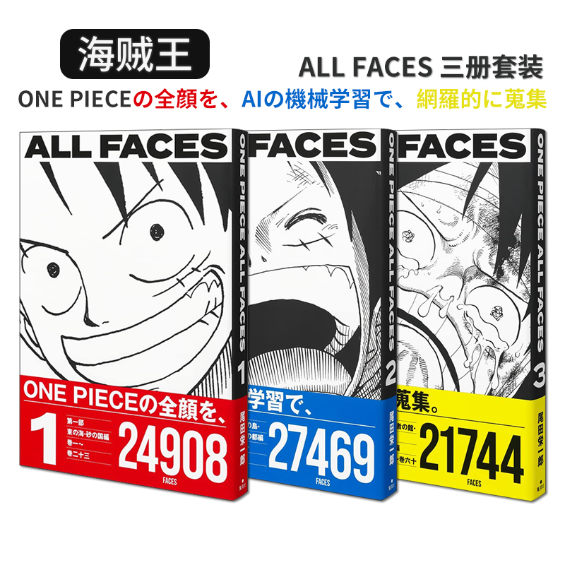 海贼王ONEPIECEALLFACES