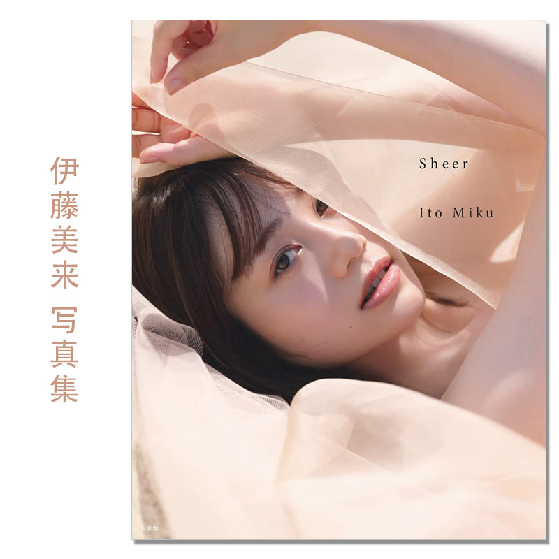 伊藤美来写真集『Sheer』声优伊藤美来写真集 Itō Miku 五等分的新娘、公主连结!Re:Dive、BanG Dream!
