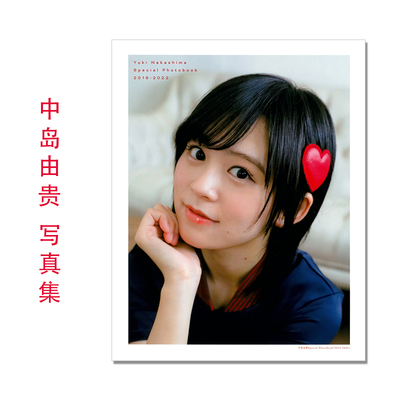 【现货】中島由貴Special Photobook「2019-2022」声优 中岛由贵写真集 Nakashima Yuki