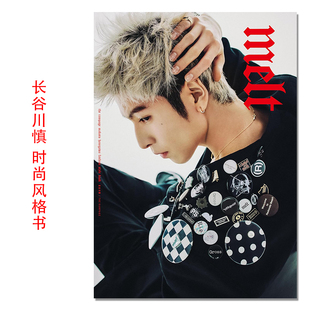 長谷川慎 FASHION STYLE BOOK 长谷川慎首本时尚风格书 THE RAMPAGE组合成员 舞者、演员