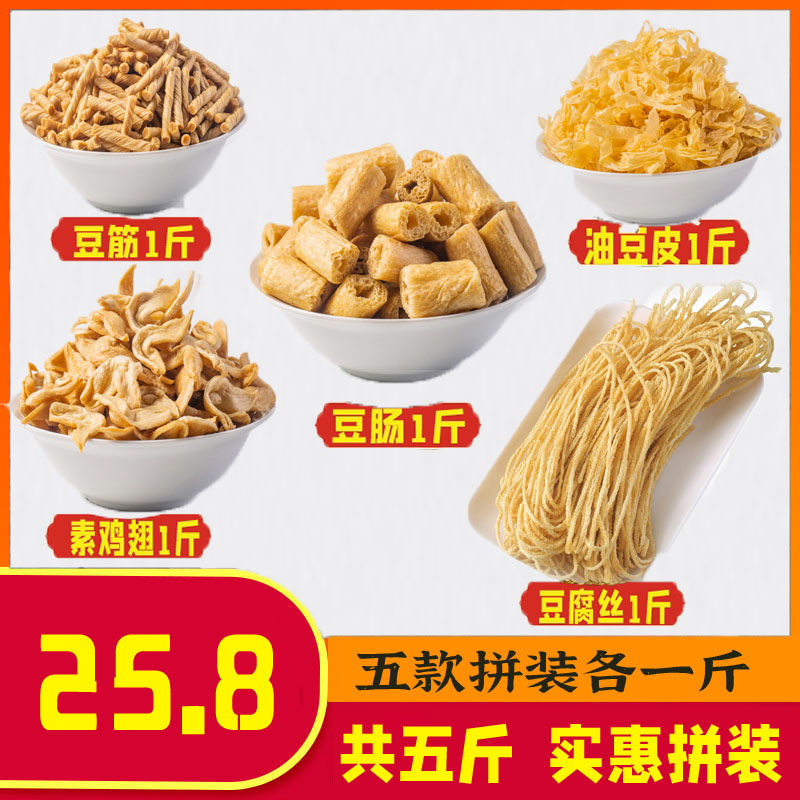 豆皮豆肠素鸡翅豆筋豆腐丝凉拌菜麻辣烫火锅豆腐干素肉豆制品干货
