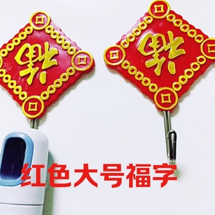 荣星红色福字大号挂钩强力粘胶钩子无痕挂墙壁承重免打孔粘钩收纳