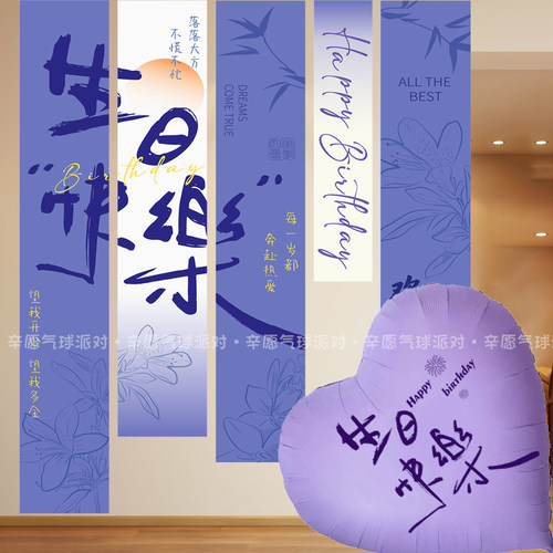 ins风紫色系温柔浪漫生日派对布置爱心气球网红款仪式感道具氛围