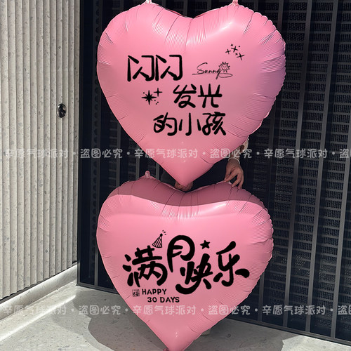 网红超大爱心气球满月周岁气球