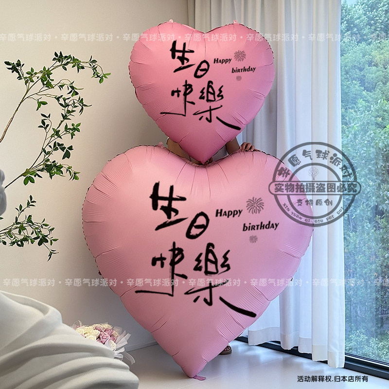 网红ins风粉色大爱心气球生日聚会气球套装18岁布置拍照派对仪式