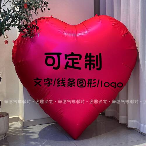 51劳动节开业周年定制超大爱心气球告白订婚布置装饰场景心型拍照