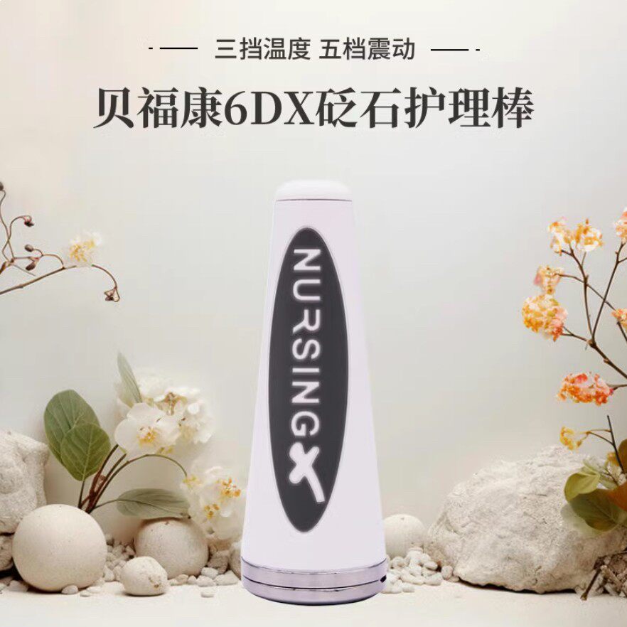 6DX砭石护理棒升级版全身通用