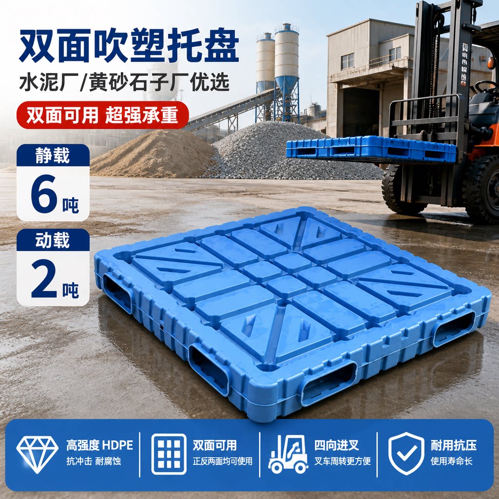 吹塑双面塑料托盘一体叉车加厚卡板货物地台栈板仓库物流垫板工业